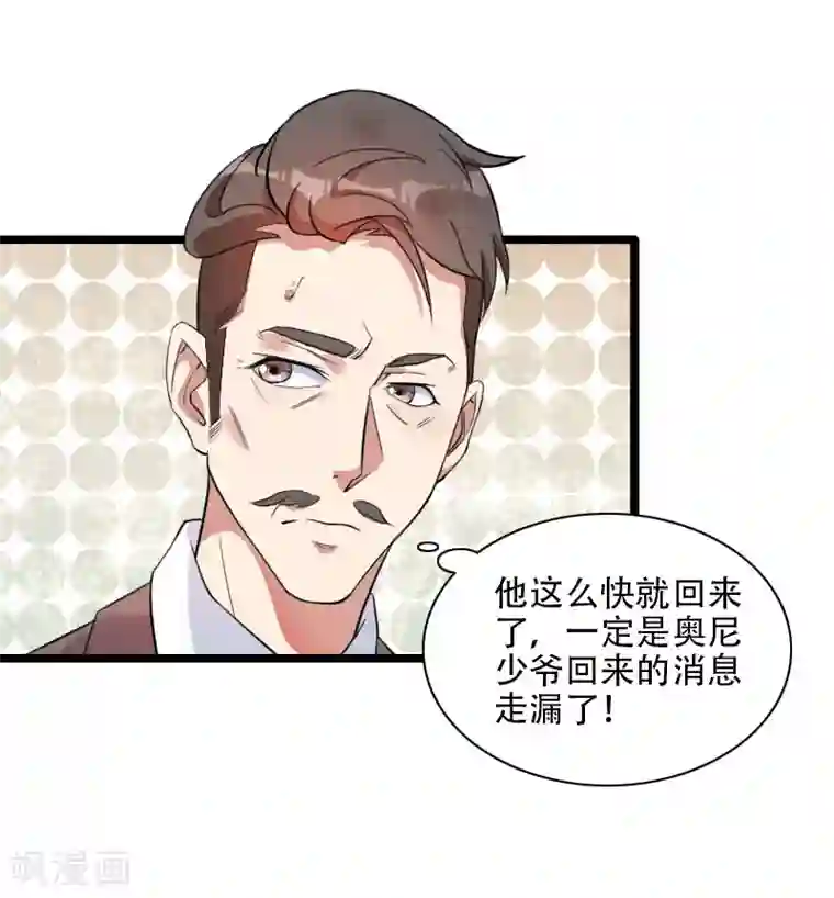 总裁的私有小秘第56话 强势的反派