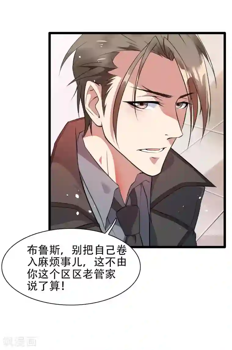 总裁的私有小秘第56话 强势的反派