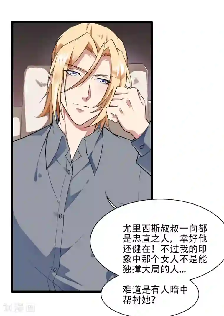 总裁的私有小秘第56话 强势的反派