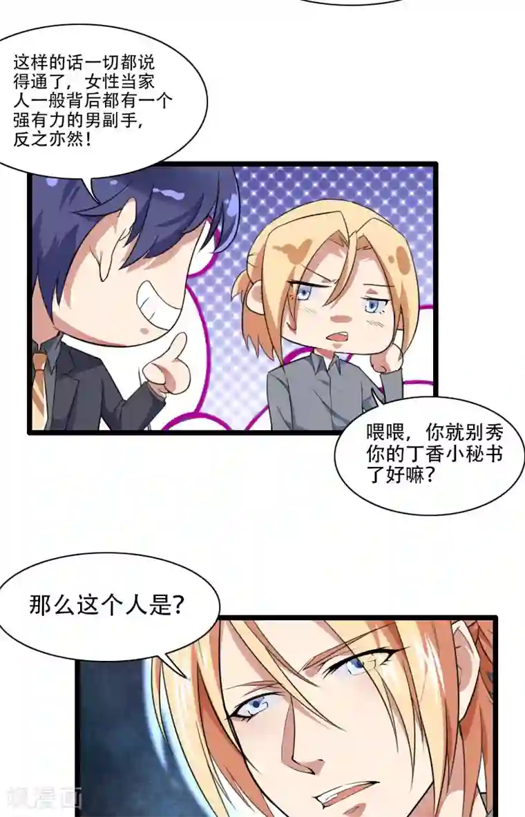 总裁的私有小秘第56话 强势的反派