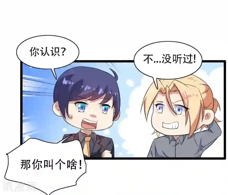 总裁的私有小秘第56话 强势的反派