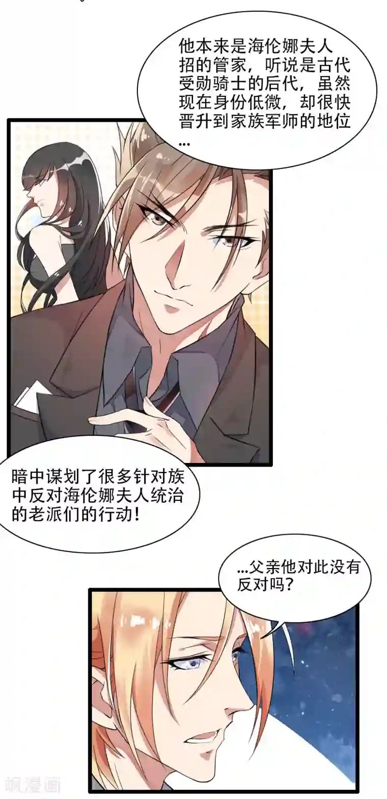 总裁的私有小秘第56话 强势的反派