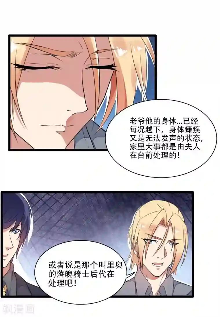 总裁的私有小秘第56话 强势的反派