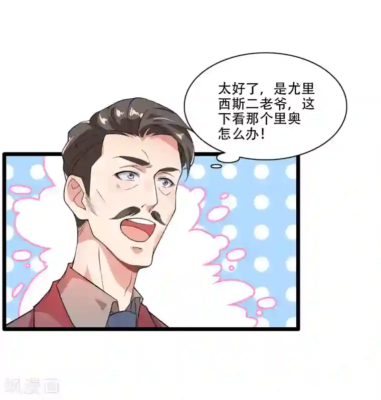 总裁的私有小秘第57话 可靠的二叔！