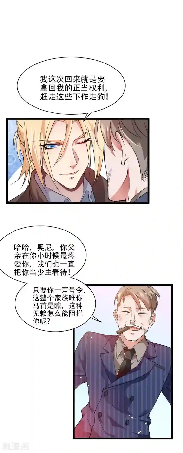 总裁的私有小秘第57话 可靠的二叔！