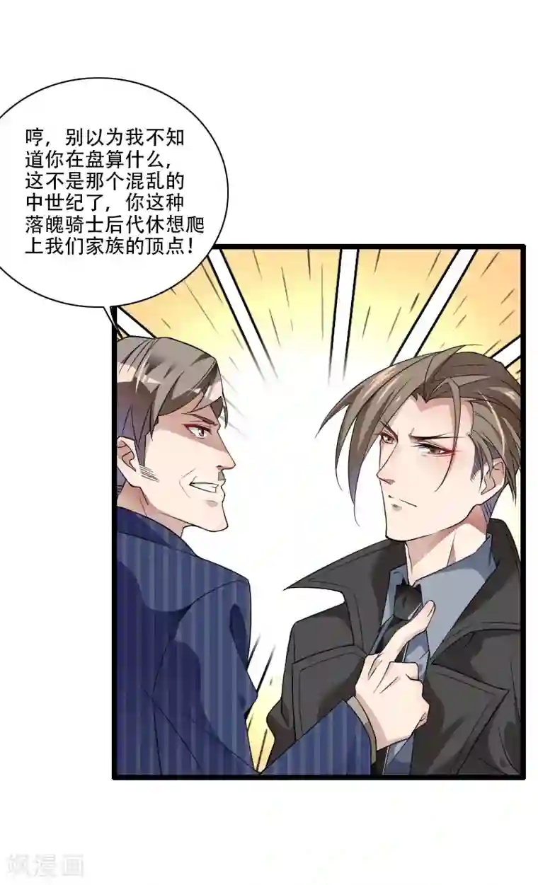 总裁的私有小秘第58话 幕后人登场！