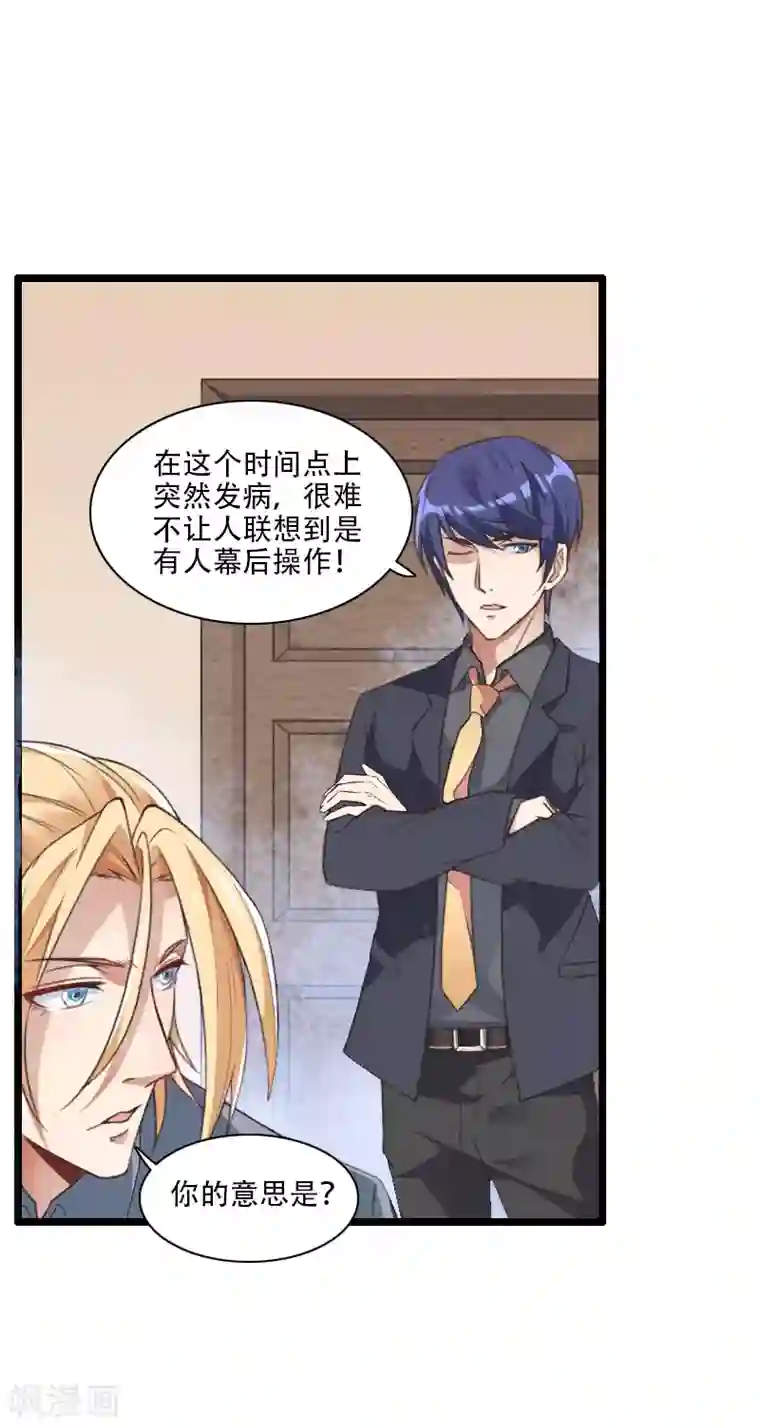 总裁的私有小秘第58话 幕后人登场！
