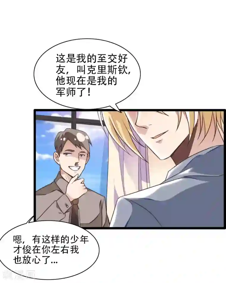 总裁的私有小秘第58话 幕后人登场！