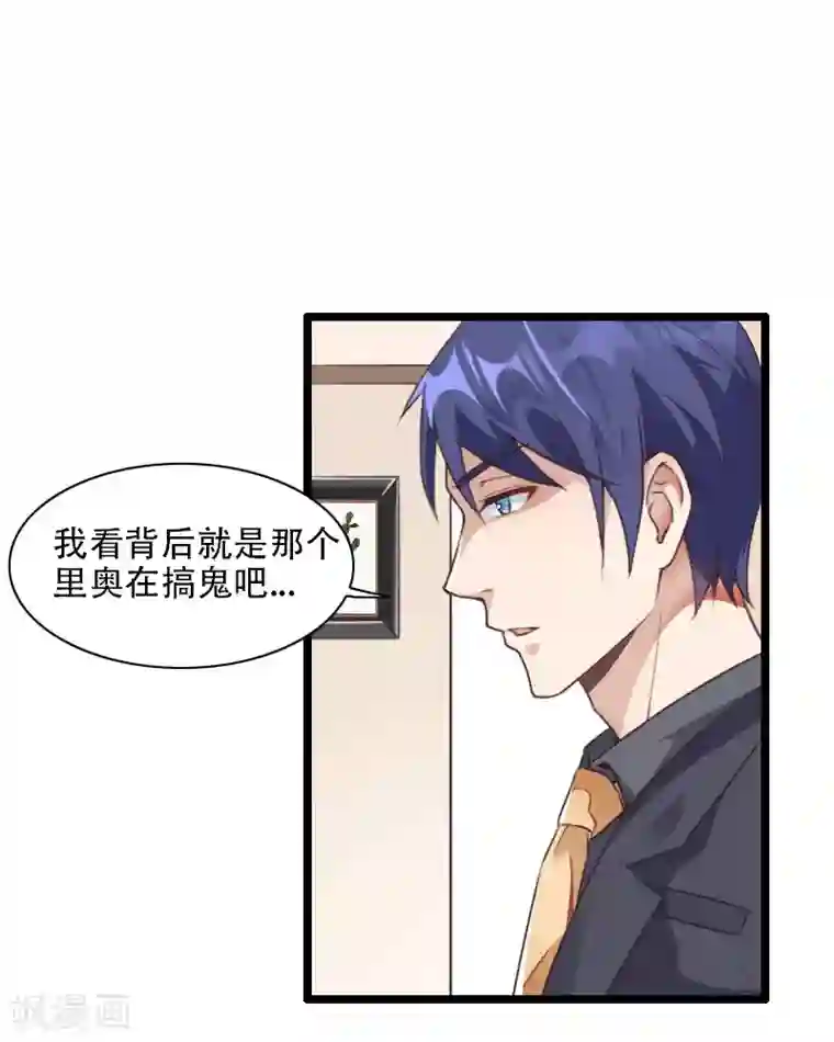 总裁的私有小秘第58话 幕后人登场！