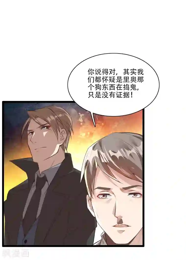 总裁的私有小秘第58话 幕后人登场！