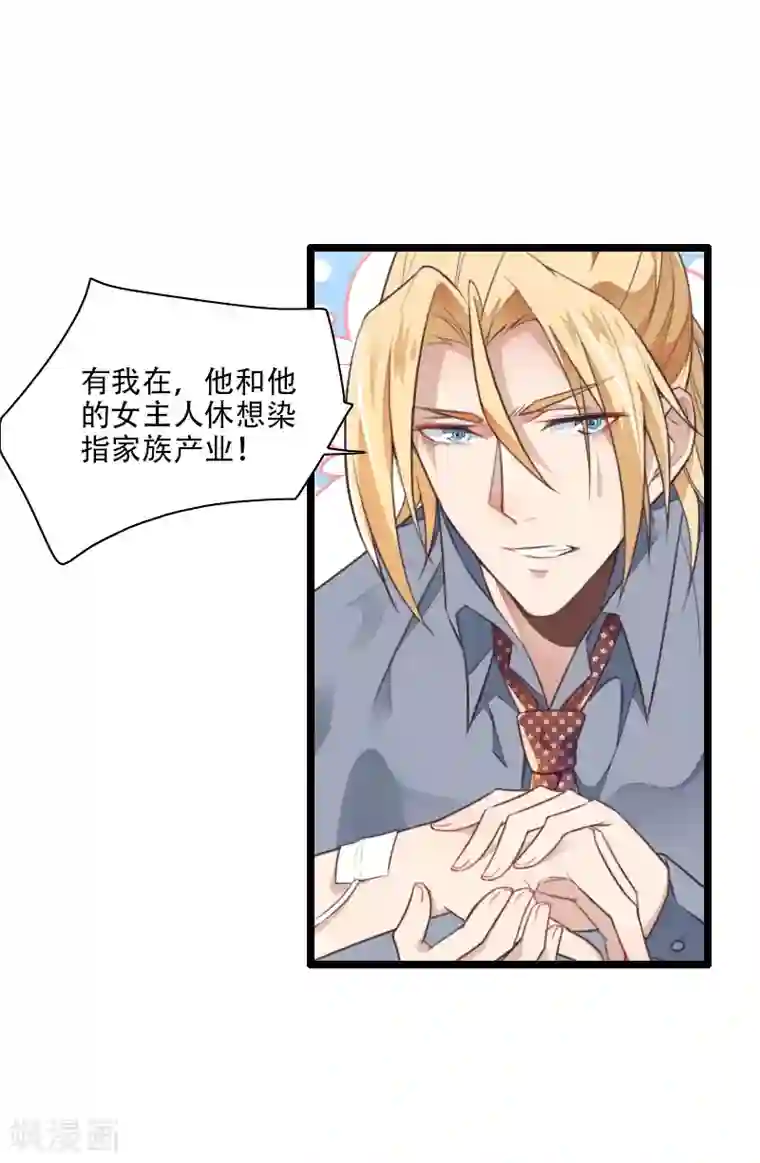 总裁的私有小秘第58话 幕后人登场！