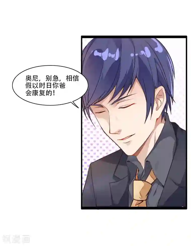 总裁的私有小秘第58话 幕后人登场！
