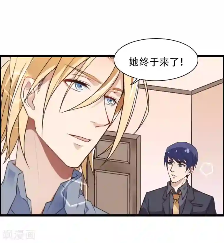 总裁的私有小秘第58话 幕后人登场！