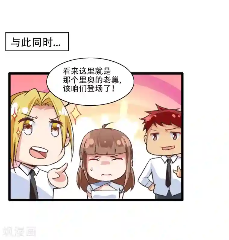 总裁的私有小秘第58话 幕后人登场！
