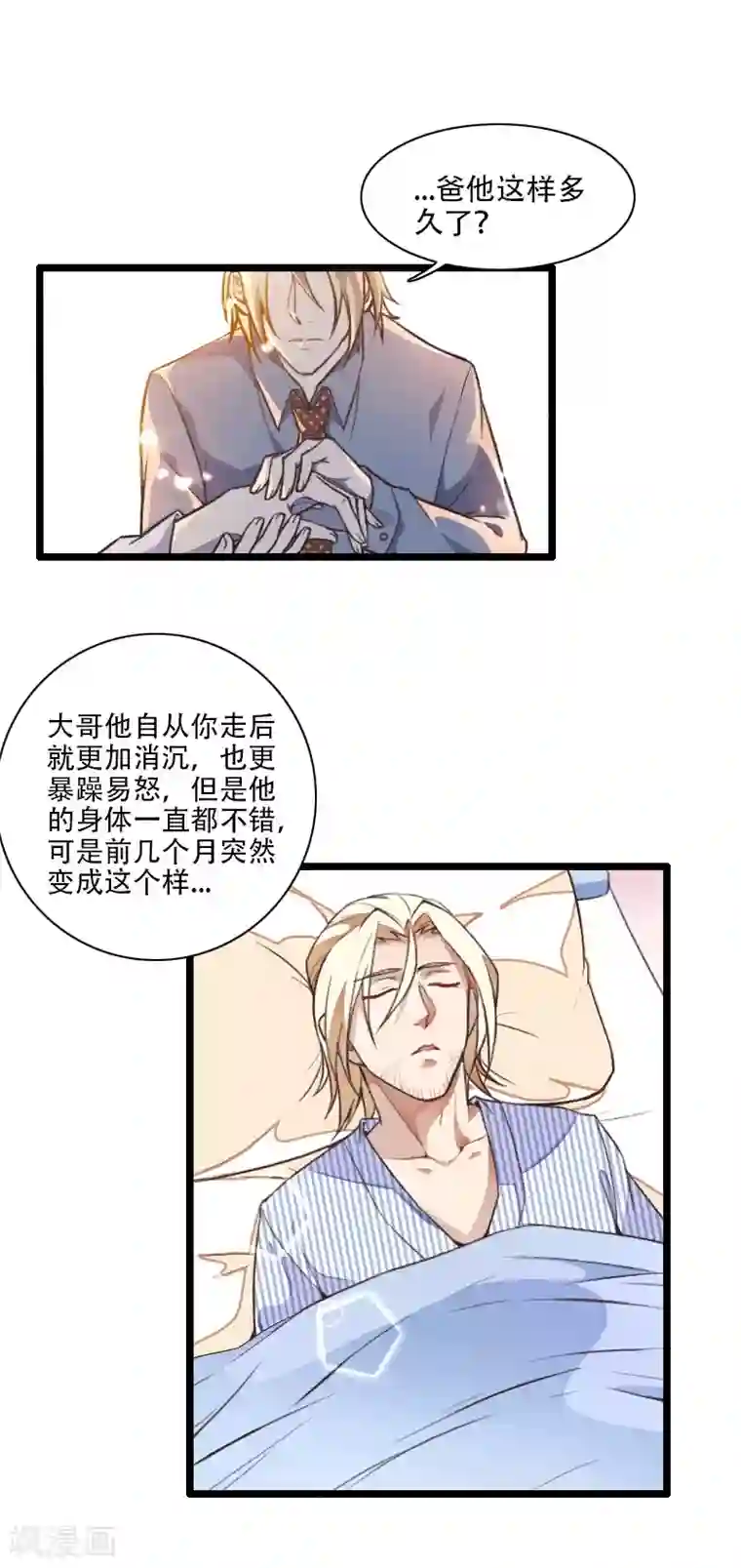 总裁的私有小秘第58话 幕后人登场！