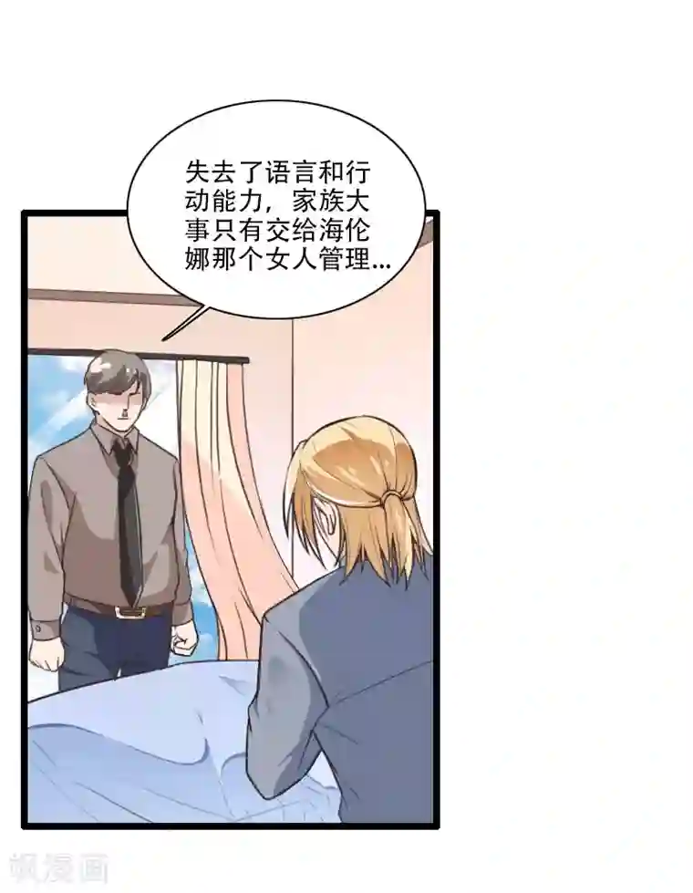 总裁的私有小秘第58话 幕后人登场！