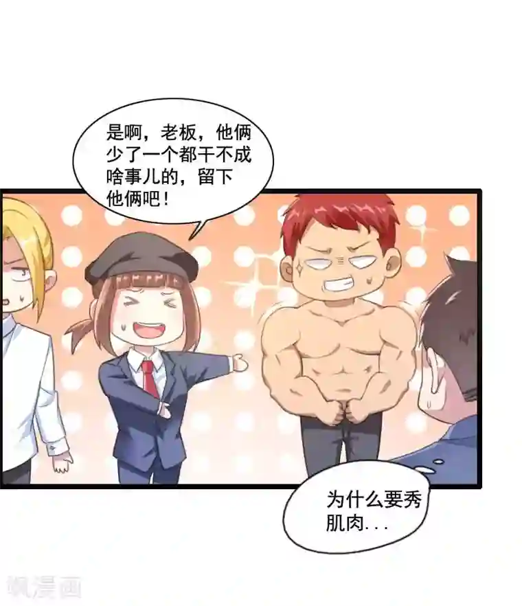 总裁的私有小秘第59话 三人组潜入成功!