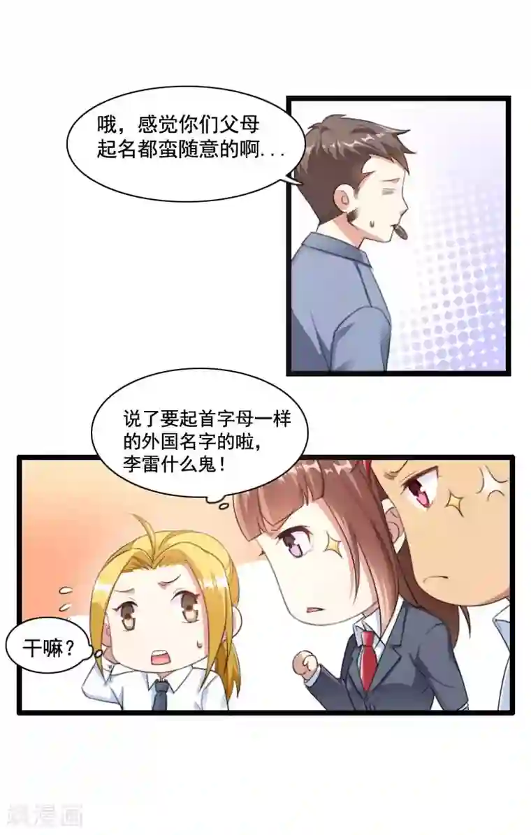 总裁的私有小秘第59话 三人组潜入成功!
