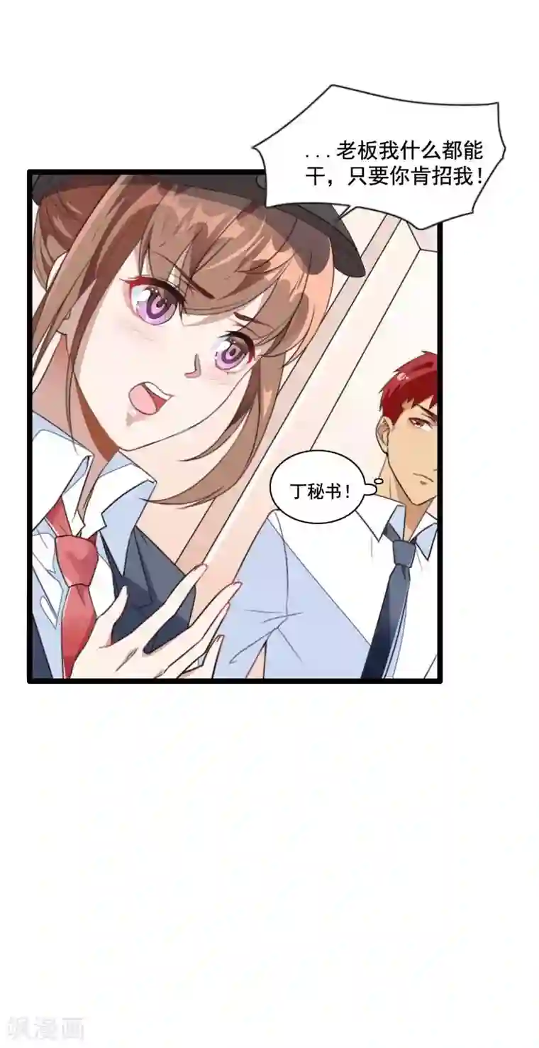 总裁的私有小秘第59话 三人组潜入成功!