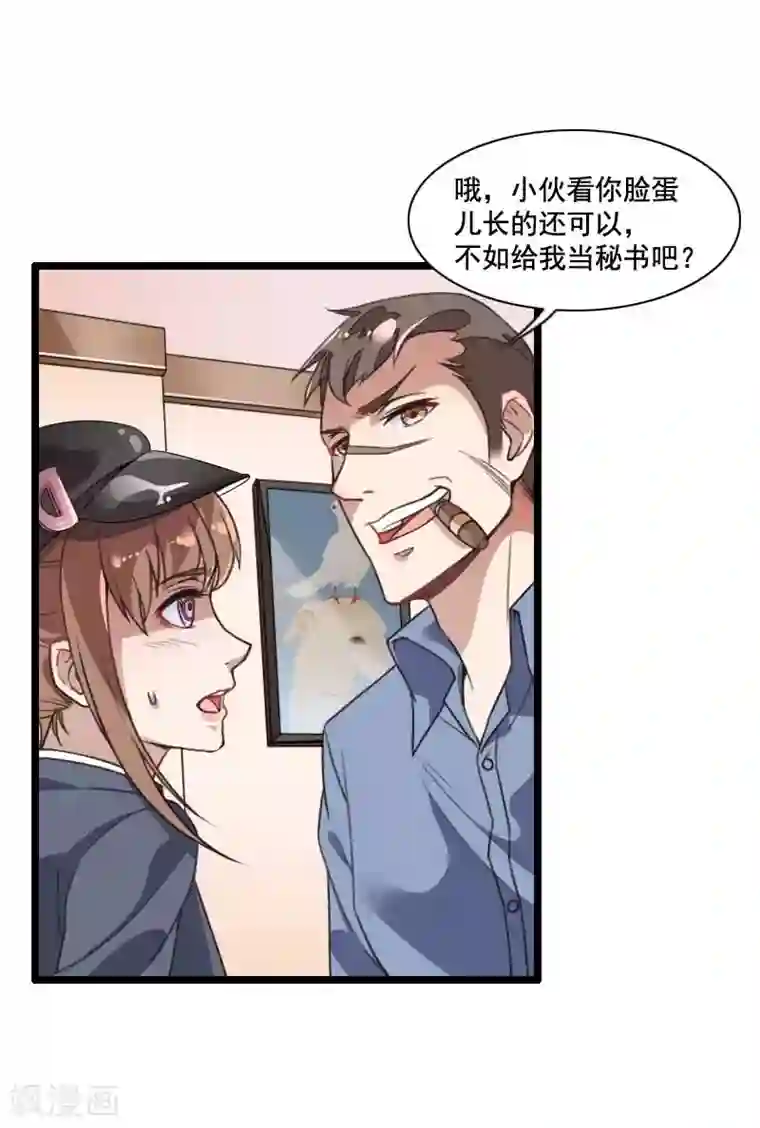 总裁的私有小秘第59话 三人组潜入成功!