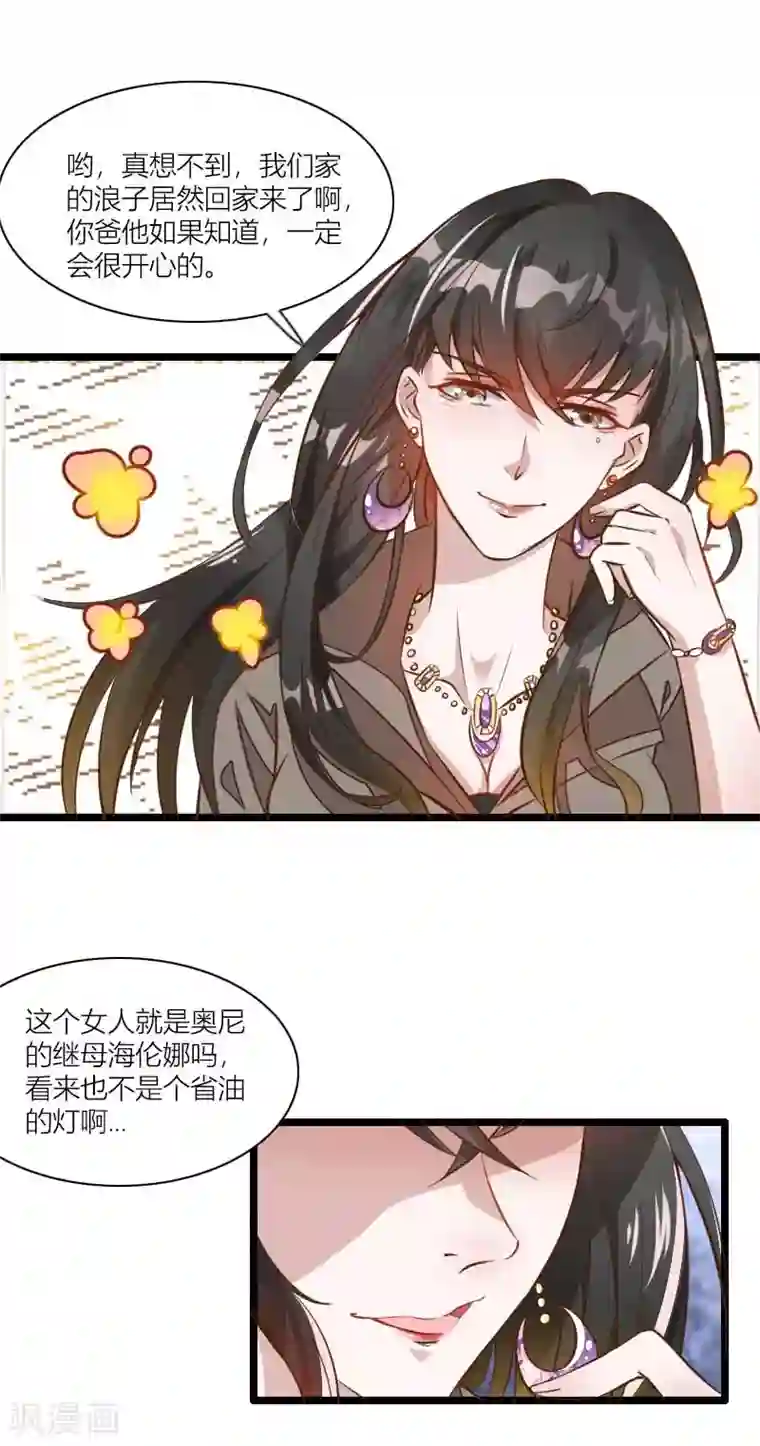 总裁的私有小秘最终话 奥尼的错误