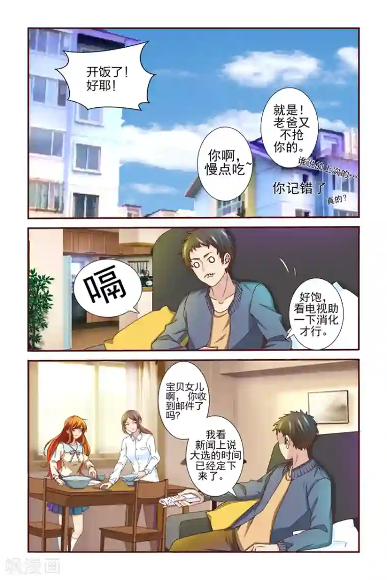 我的黑道男友是太子第2话