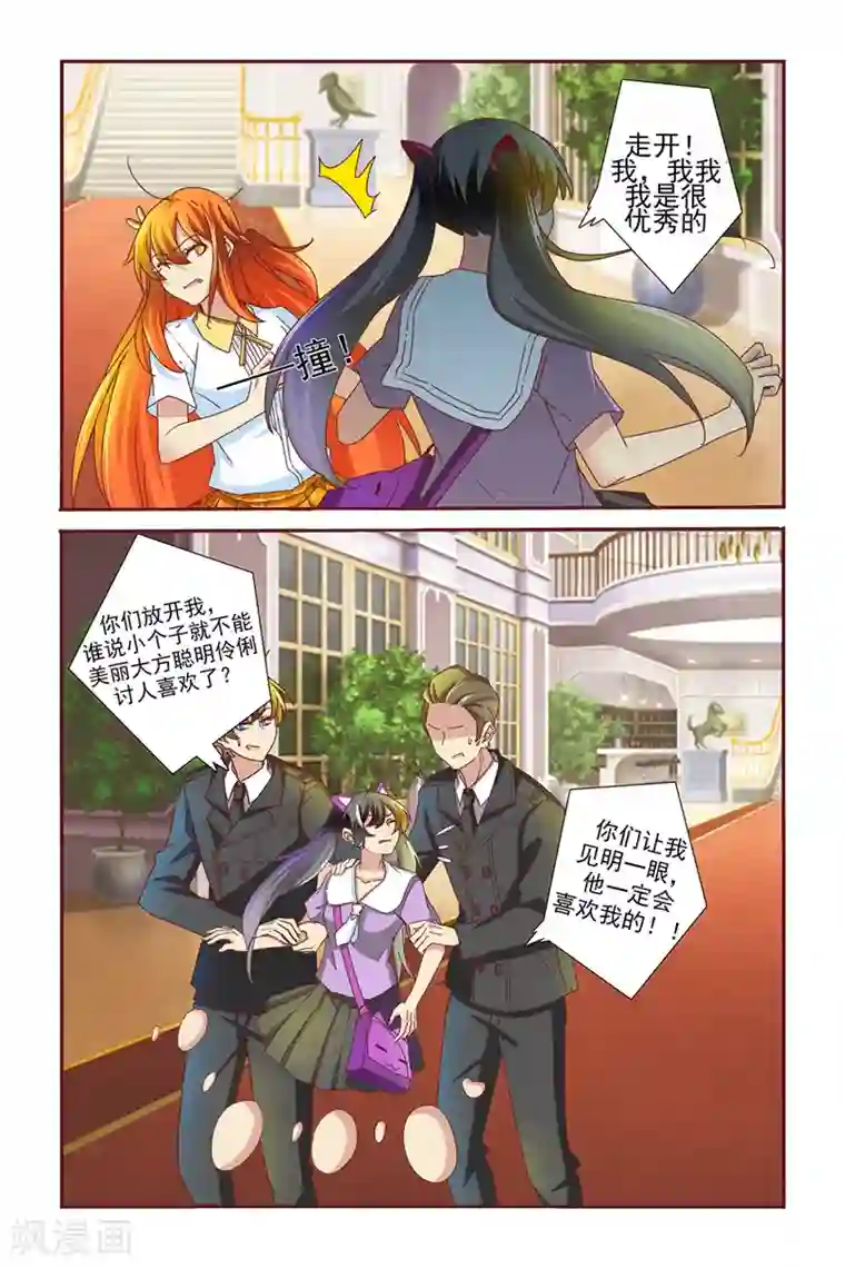 我的黑道男友是太子第2话