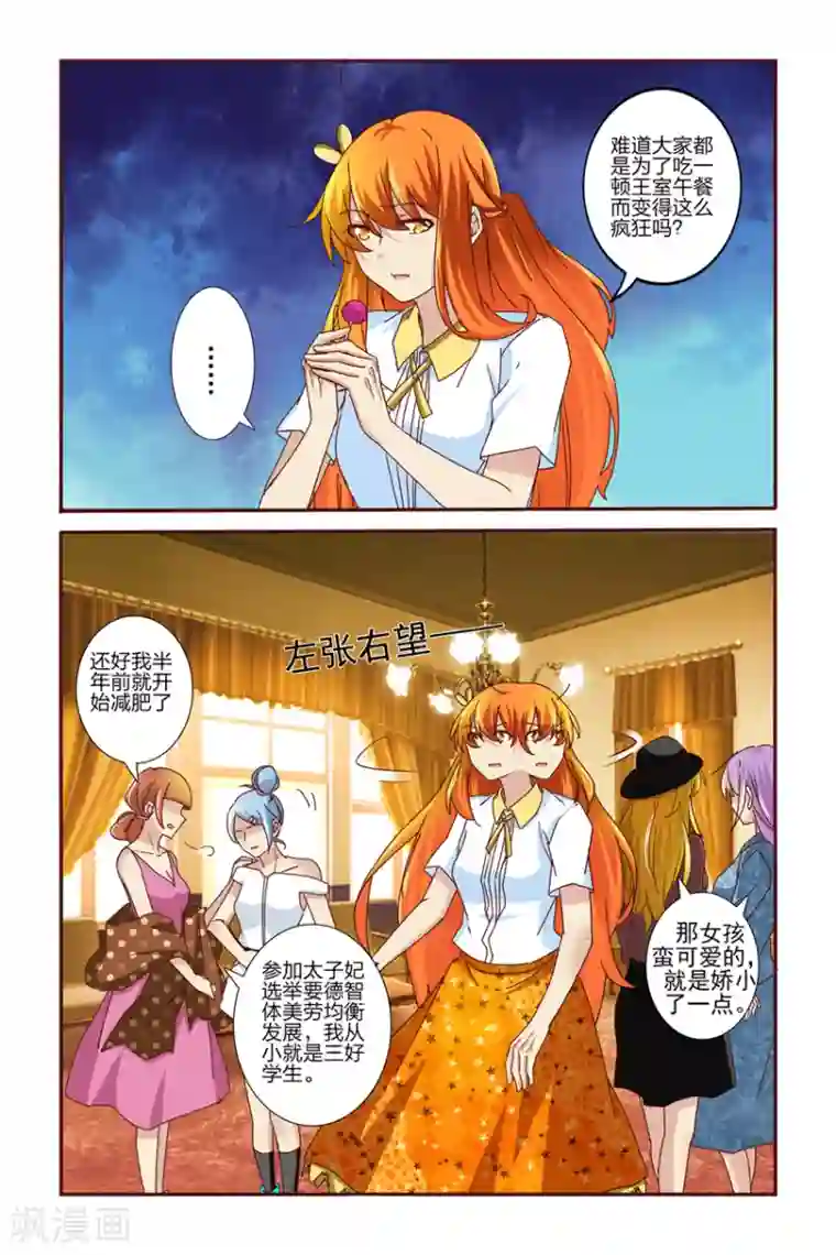 我的黑道男友是太子第2话