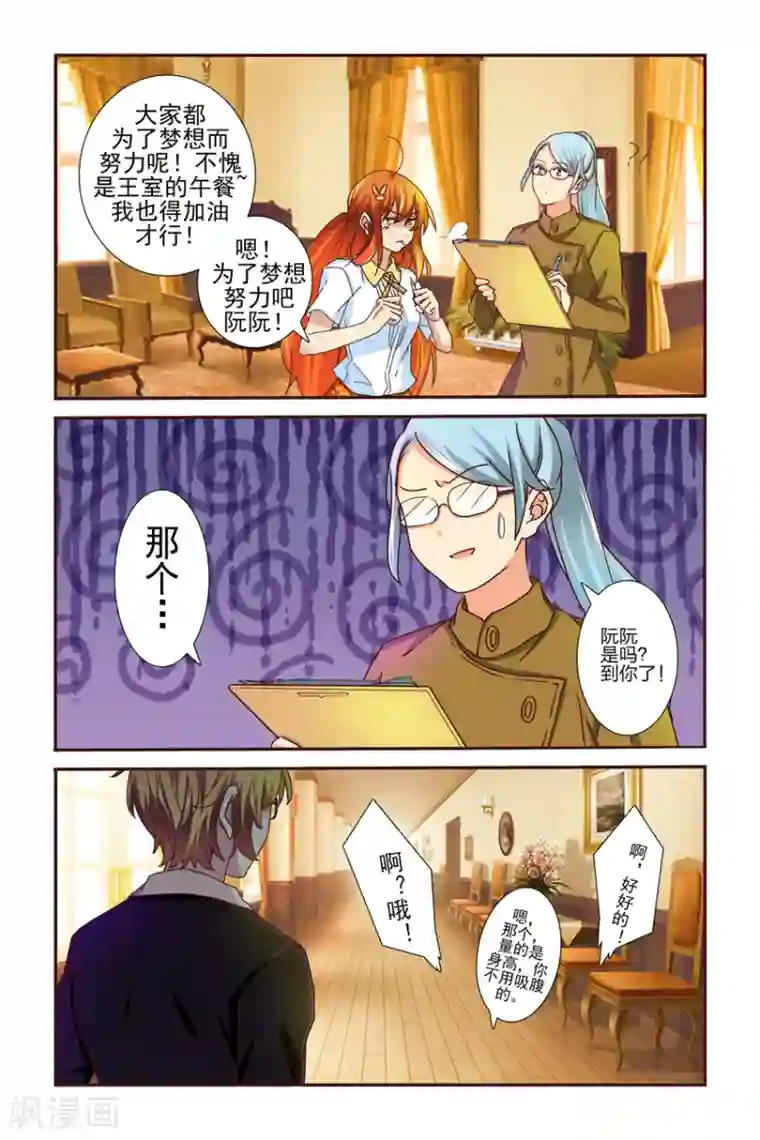 我的黑道男友是太子第2话