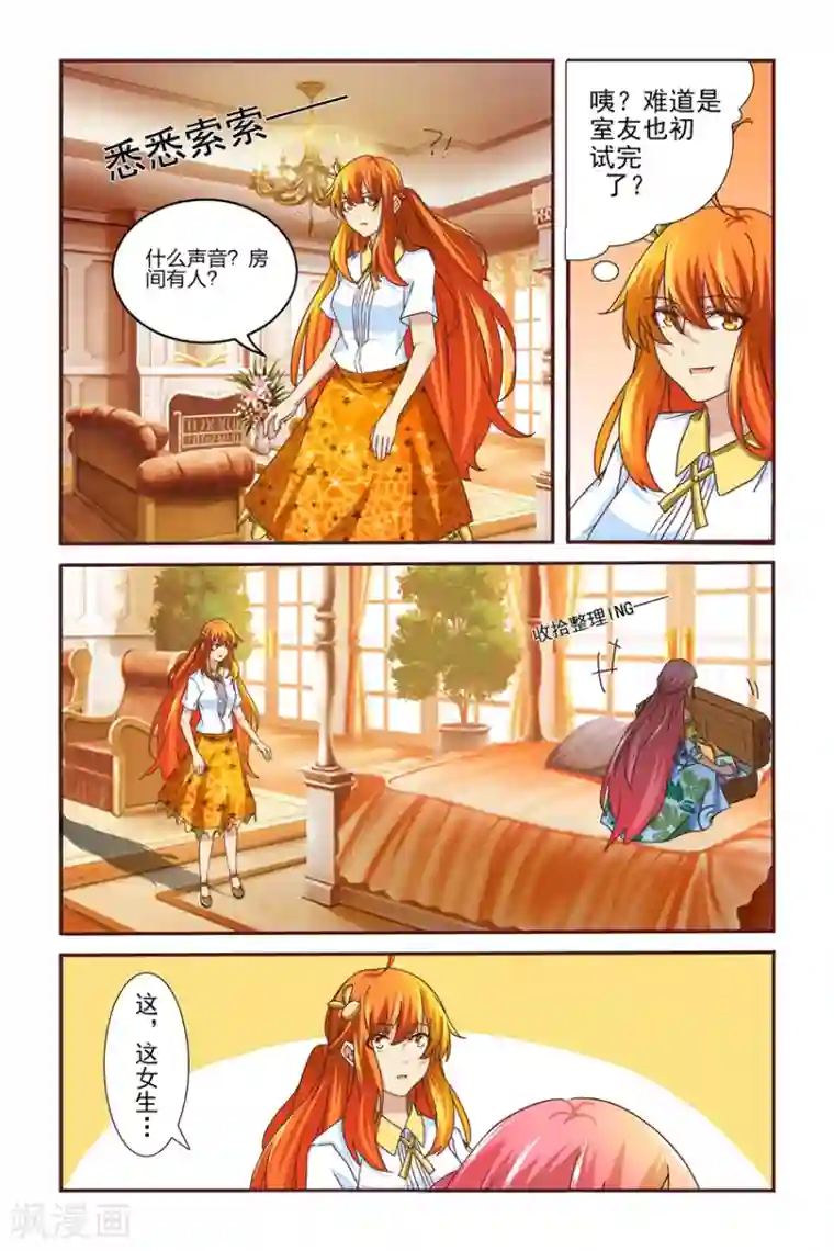 我的黑道男友是太子第2话