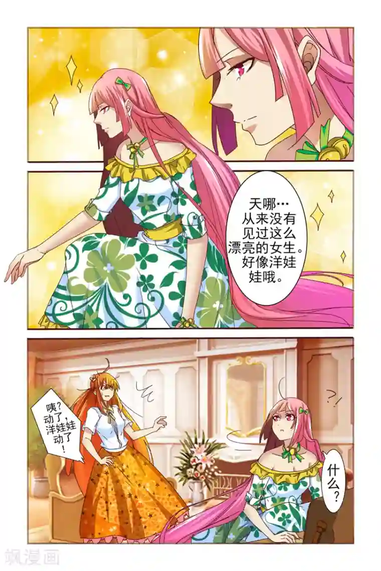 我的黑道男友是太子第2话