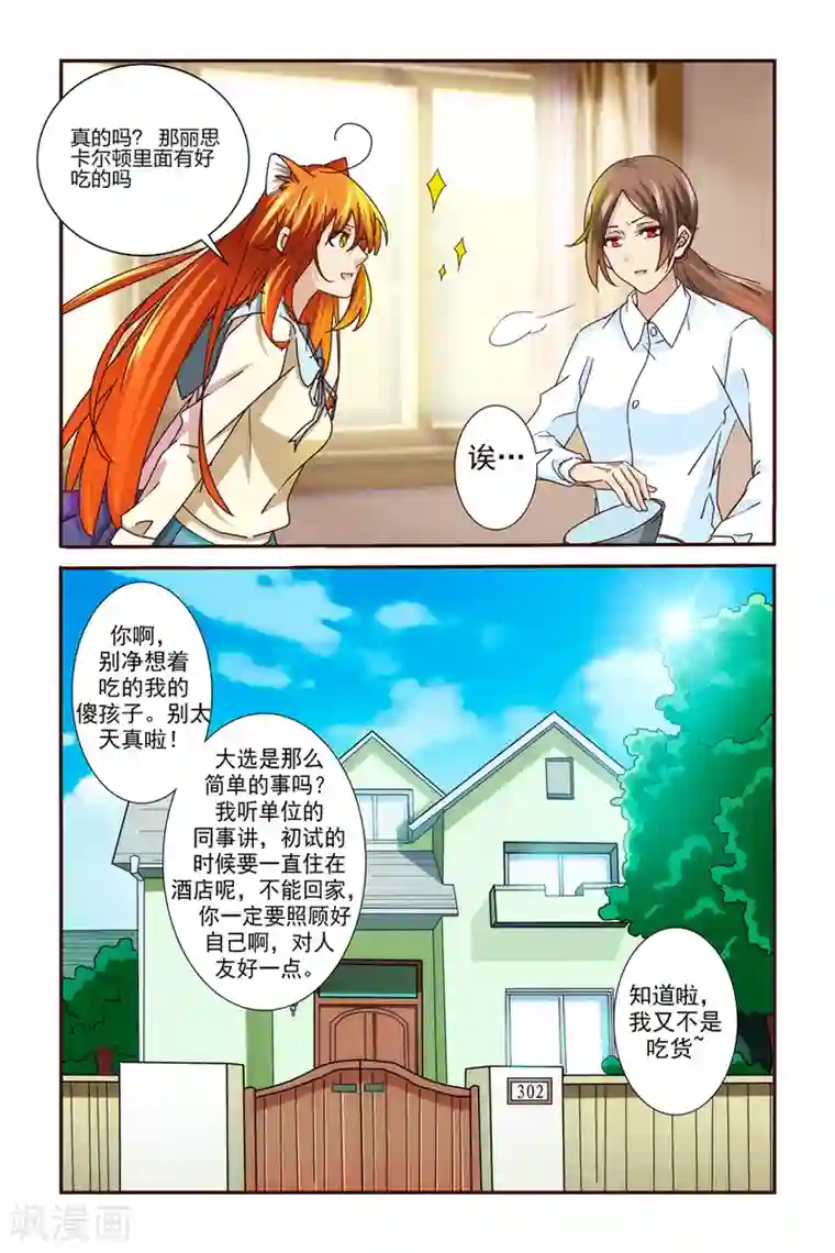 我的黑道男友是太子第2话
