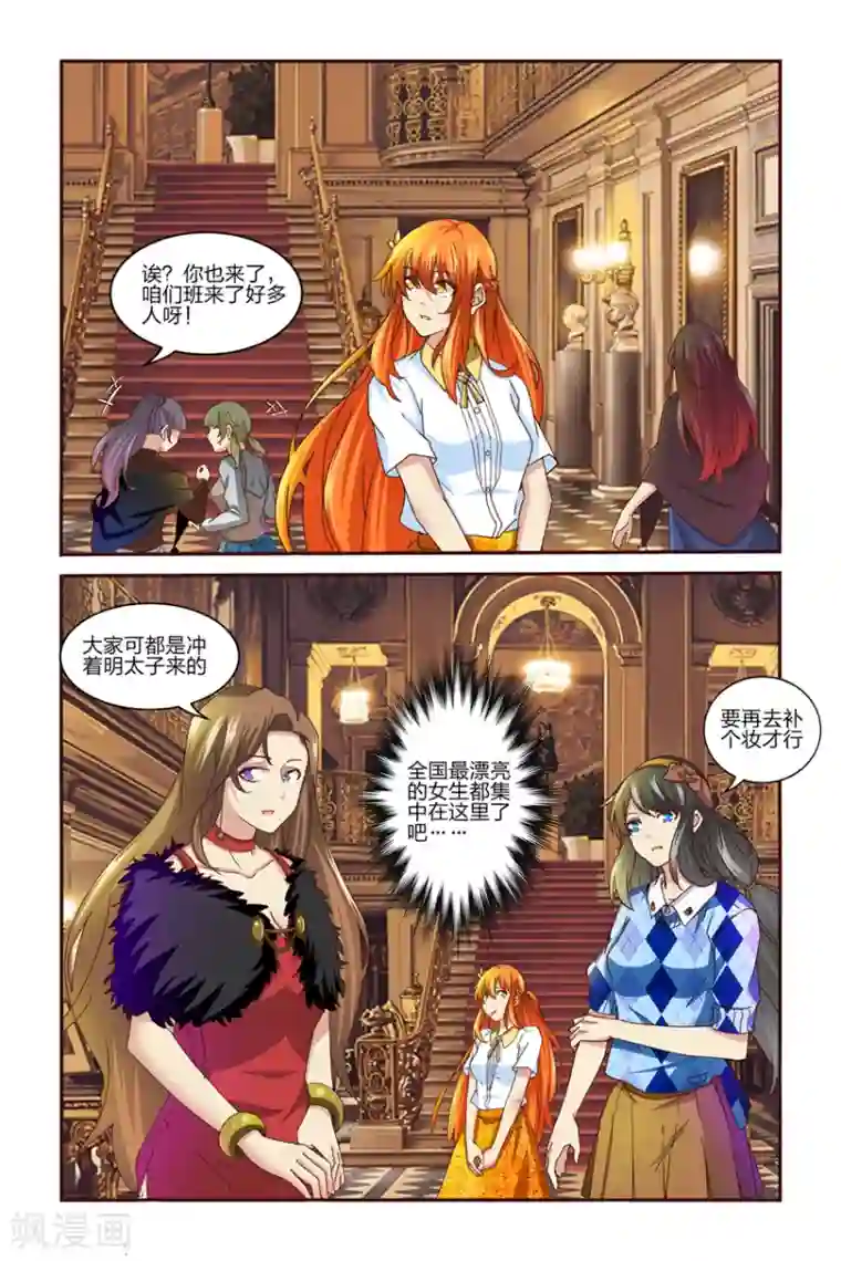 我的黑道男友是太子第2话