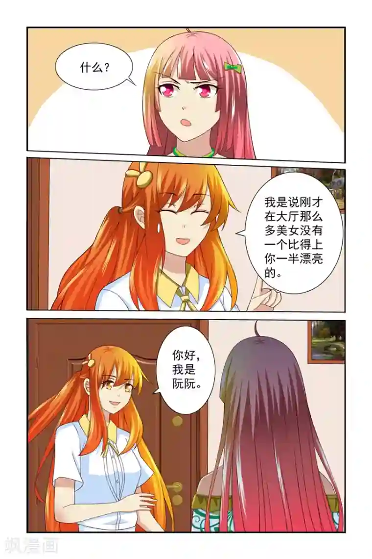 我的黑道男友是太子第3话