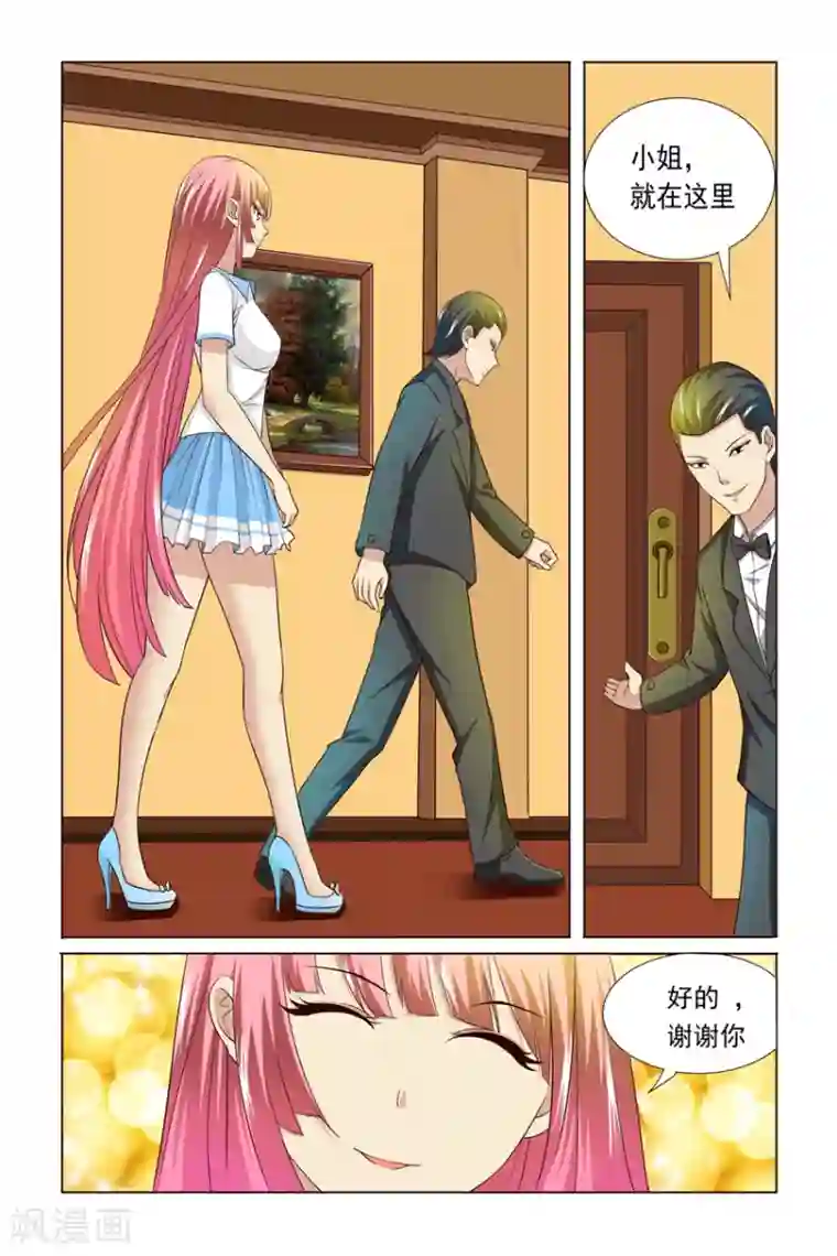 我的黑道男友是太子第3话