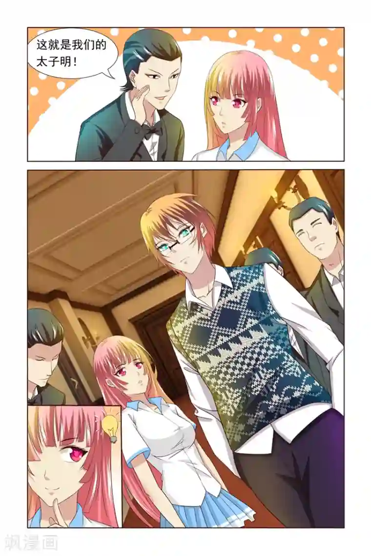 我的黑道男友是太子第3话