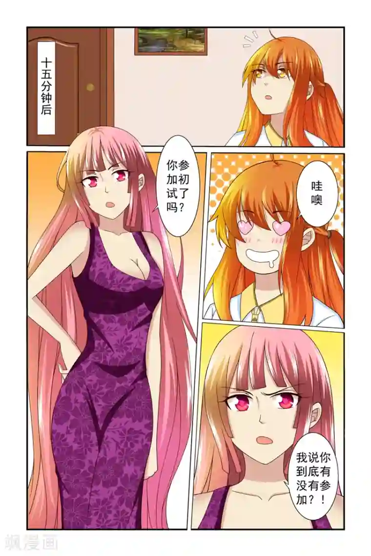 我的黑道男友是太子第3话