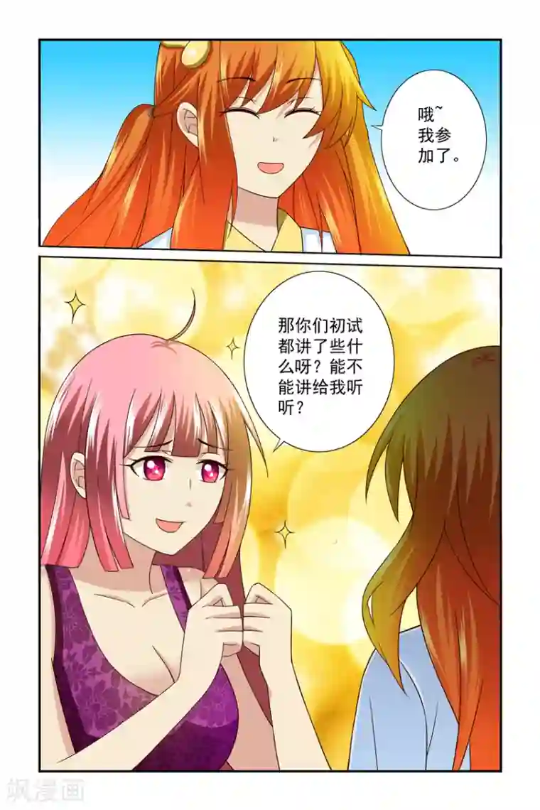 我的黑道男友是太子第3话