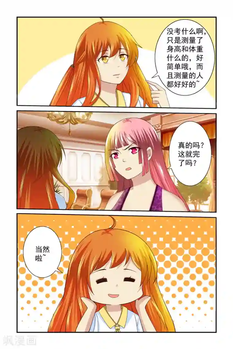 我的黑道男友是太子第3话