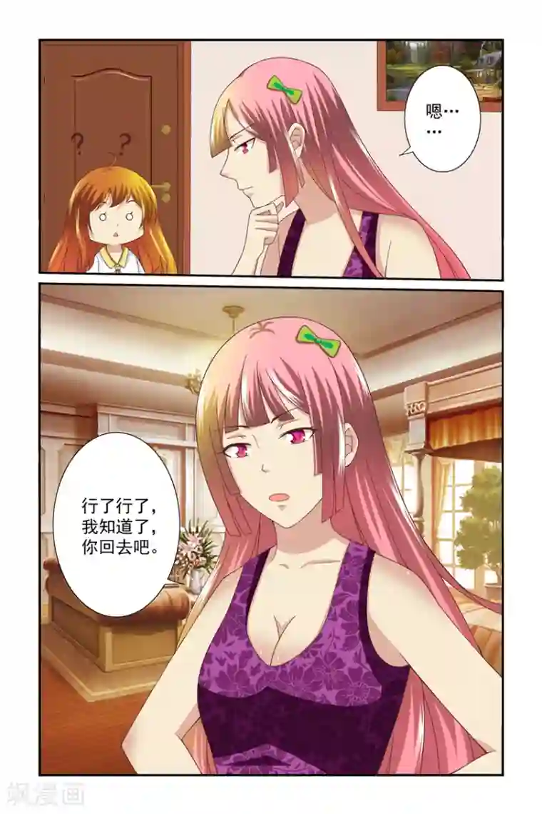 我的黑道男友是太子第3话