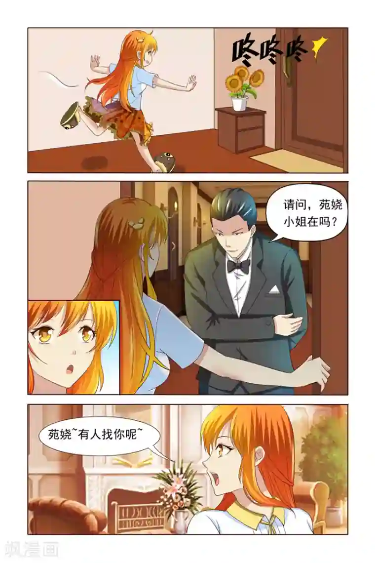 我的黑道男友是太子第3话