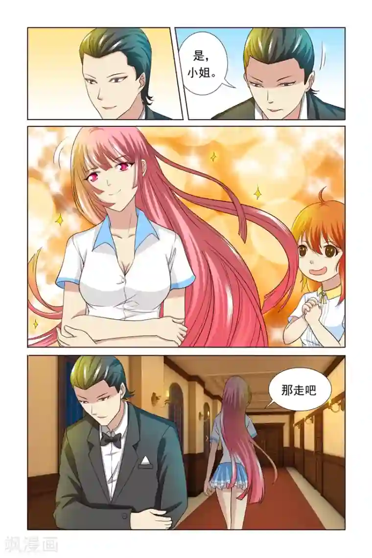 我的黑道男友是太子第3话