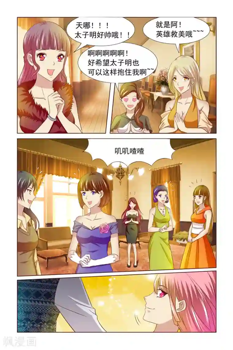 我的黑道男友是太子第4话