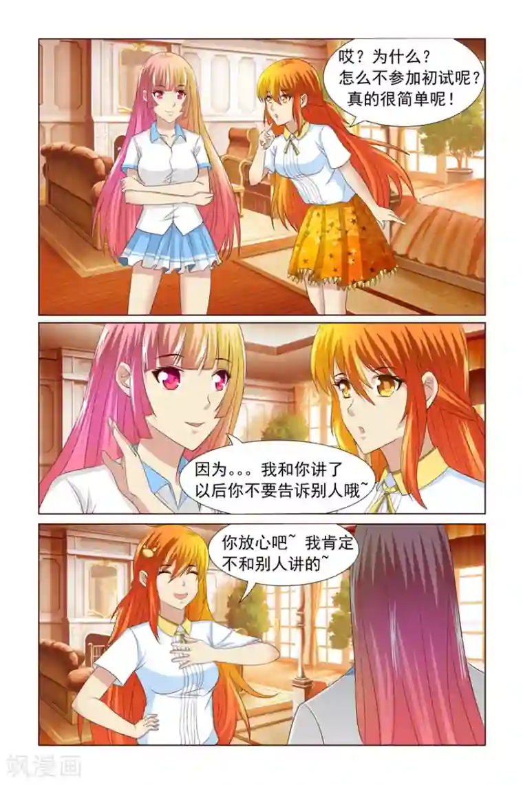 我的黑道男友是太子第4话