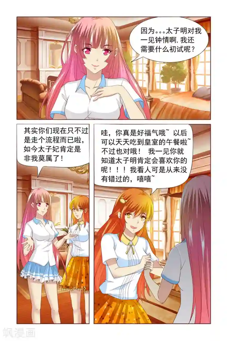 我的黑道男友是太子第4话