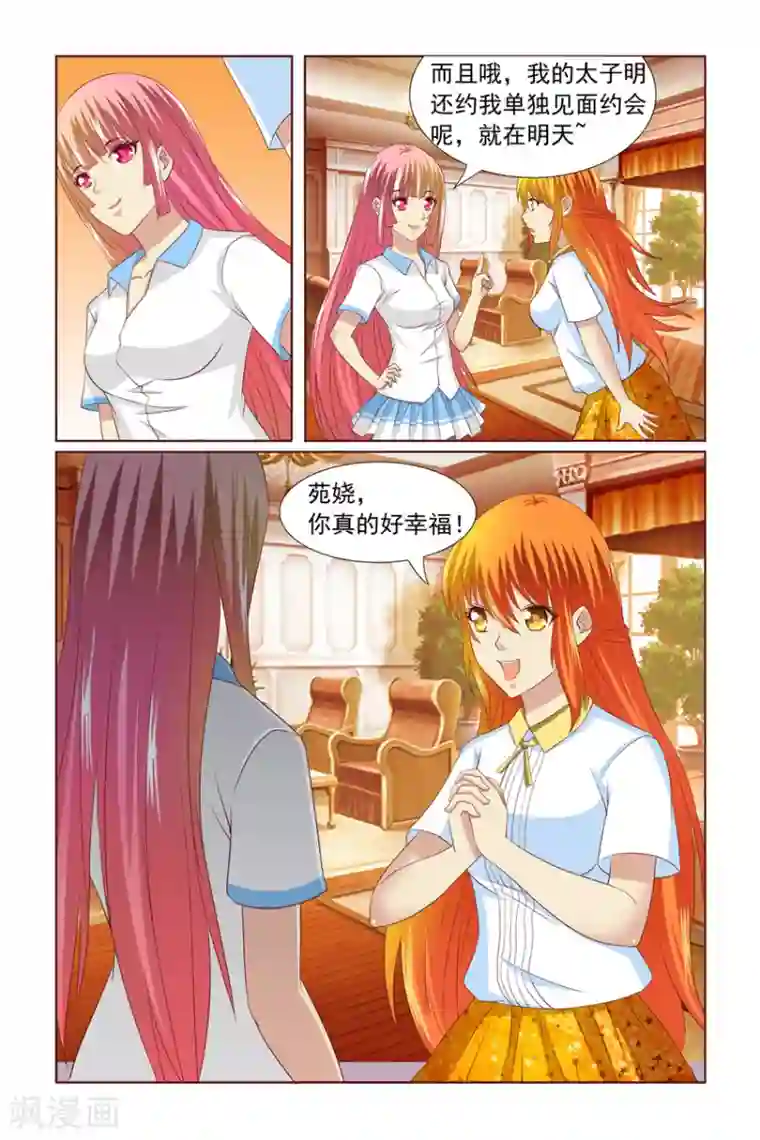 我的黑道男友是太子第4话