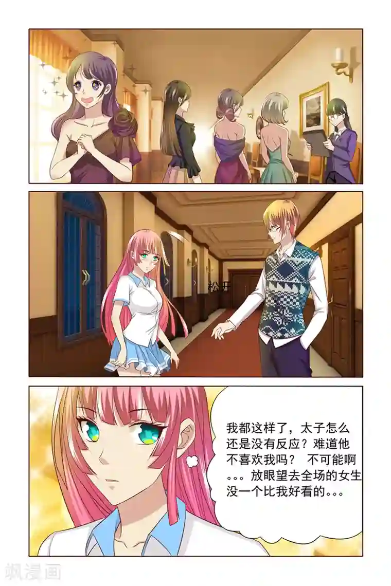 我的黑道男友是太子第4话