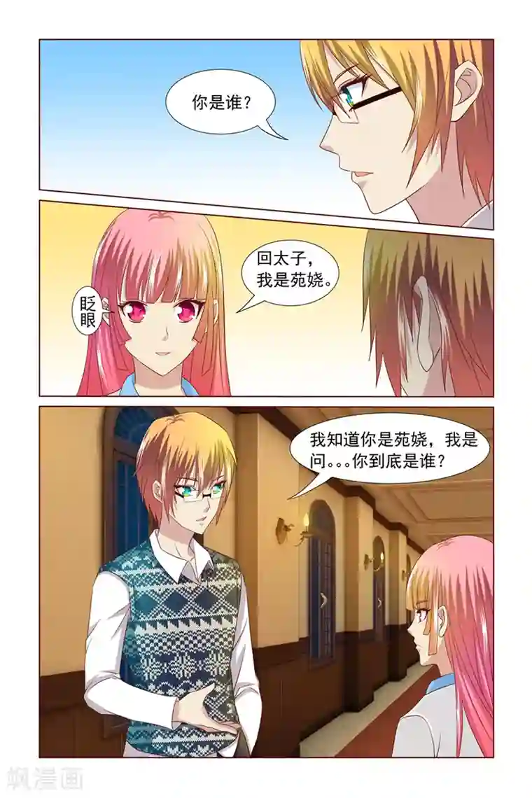 我的黑道男友是太子第4话