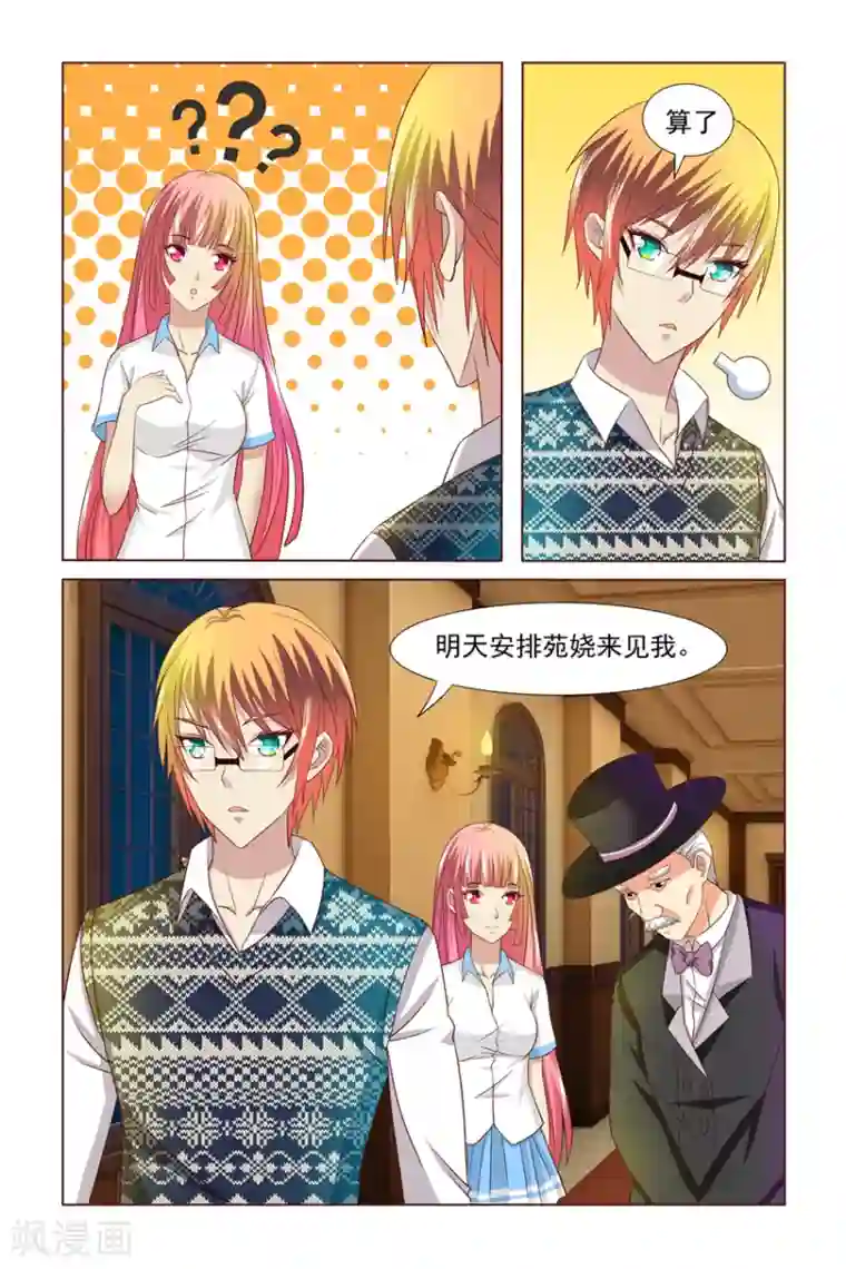 我的黑道男友是太子第4话