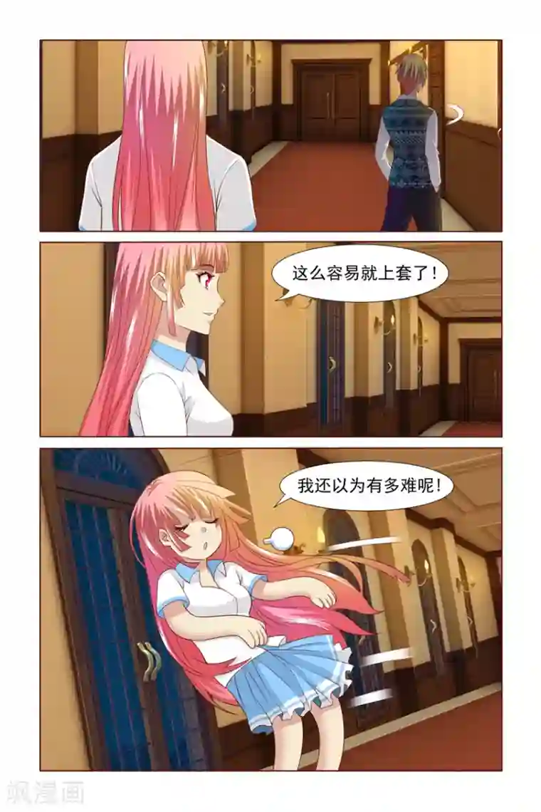 我的黑道男友是太子第4话